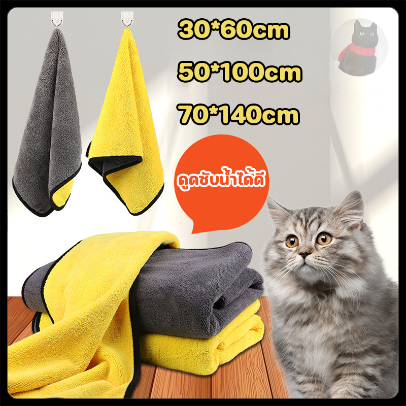 🌸COD🌸 【70*140cm】ผ้าขนหนูสัตว์เลี้ยง สำหรับสุนัขสำหรับแมว สามขนาด