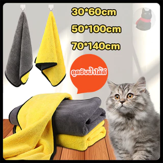 🌸COD🌸 【70*140cm】ผ้าขนหนูสัตว์เลี้ยง สำหรับสุนัขสำหรับแมว สามขนาด