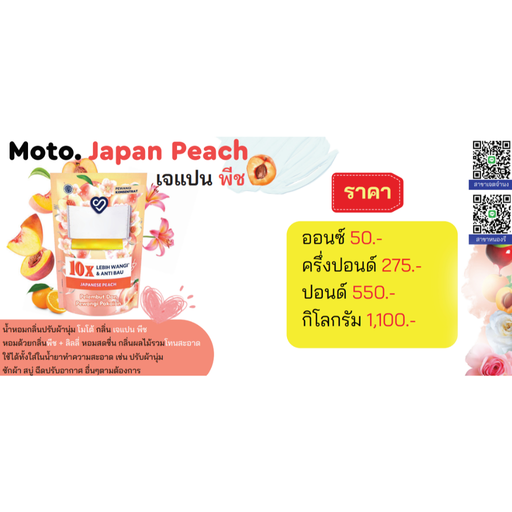 หัวชื้อน้ำหอม Moto. Japan Peach  เจแปน พีช 30 มล. กลิ่นฟรุ๊ตตี้ ใส่ในชุดทำต่างๆ น้ำหอมกลิ่นปรับผ้านุ่ม ซักผ้า รีดผ้า - รูปที่ 2