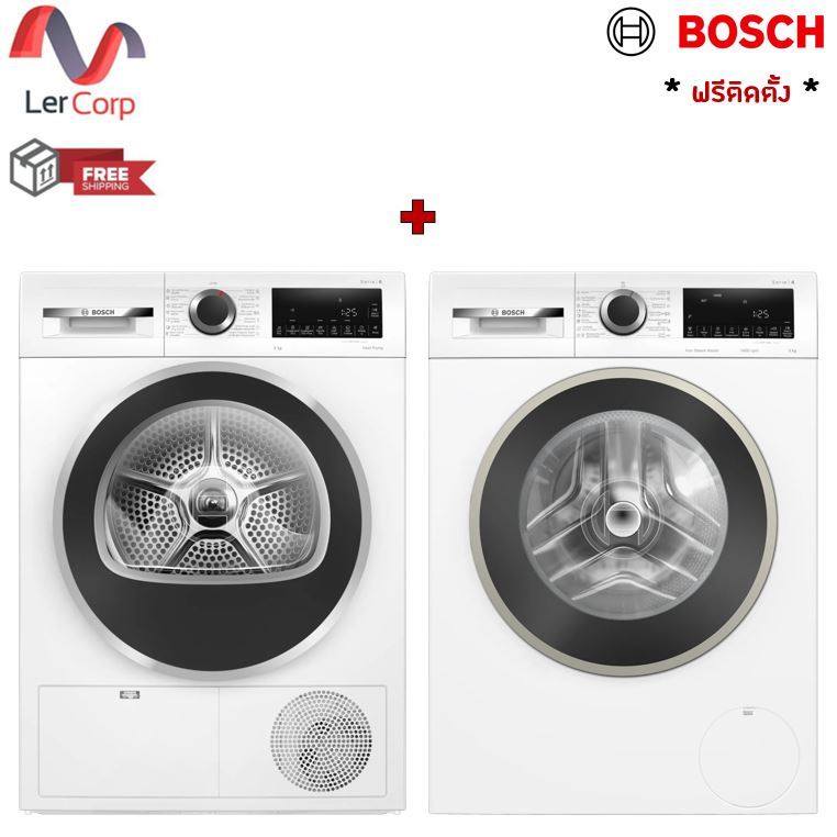 (BOSCH) เครื่องอบผ้าเทคโนโลยี heat pump 9 kg รุ่น WQG24200TH + เครื่องซักผ้าฝาหน้า 9 kg รุ่น WGA1440