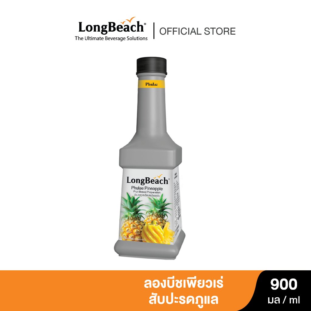 ลองบีชเพียวเร่สับปะรดภูแล (900ml) LongBeach Phulae Pineapple Pureeน้ำผลไม้ผสมเนื้อผลไม้/ น้ำผลไม้เข้มข้น