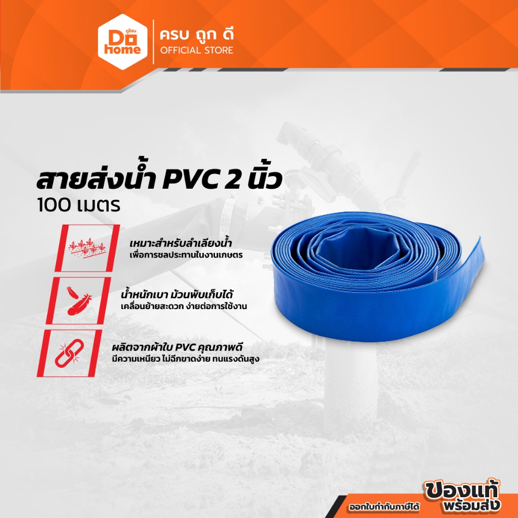 NASH สายส่งน้ำ PVC 2 นิ้ว ม้วน 100 เมตร |ROL|