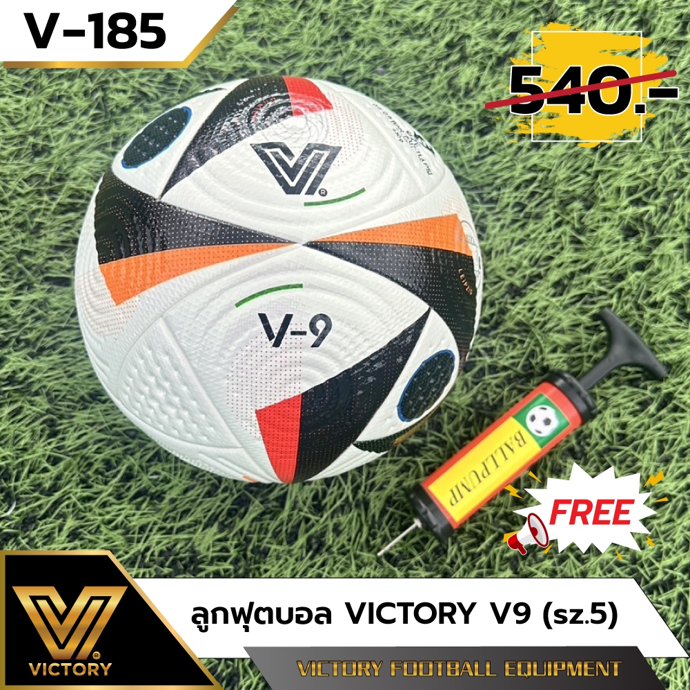 ลูกฟุตบอล Victory V9 sz.5 น้ำหนักดี คุณภาพสูง