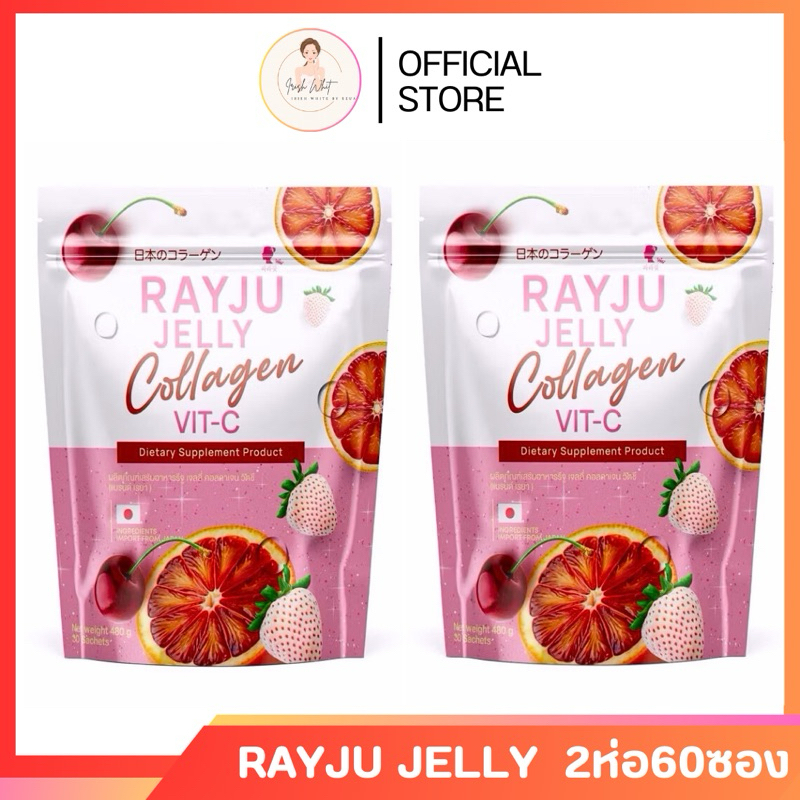[พร้อมส่ง+ลด50%ในไลฟ์] RAYJU JELLY COLLAGEN เจลลี่เรจู เจลลี่เรยา เจลลี่เรยา เรจูเจลลี่ เรยาเจลลี่  1ห่อ30ซอง