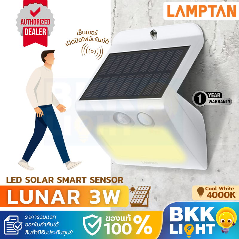 Lamptan โคมไฟ โซลาเซลล์ 3w รุ่น LUNAR แสง 4000K จับความเคลื่อนไหว ไฟกิ่ง ไฟผนังโซล่า ไฟติดลอย