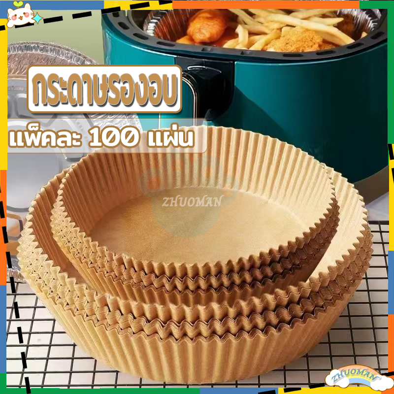 ระดาษรองหม้อทอด แบบใช้แล้วทิ้ง (100ชิ้น) กระดาษรองอบ แผ่นกระดาษรองหม้อทอดไร้น้ำมัน สําหรับเตาอบ กระดาษทอด กันติด กันน้ำ