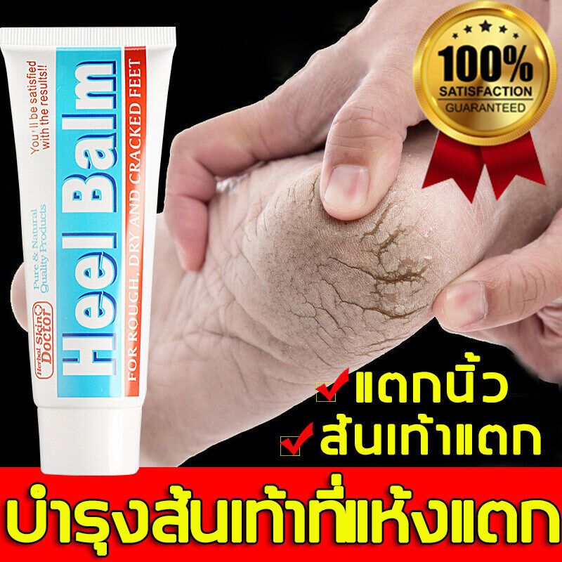 ครีมทาเท้าแตก 50g บอกลามือและเท้าแตก ผิวลอก เลือดออก ครีมส้นเท้าแตก ครีมบำรุงเท้า ครีมทาเท้าแตก ครีมทาเท้า