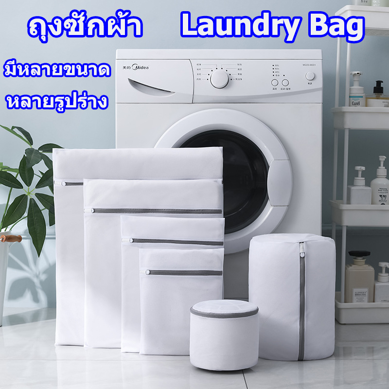 ถุงซักผ้า ถุงละเอียด ถนอมผ้า ตาข่ายซักผ้า Laundry Bag ซักชุดชั้นใน ถุงซักชุดชั้นใน ใช้ได้นาน ซักผ้า หลายขนาด