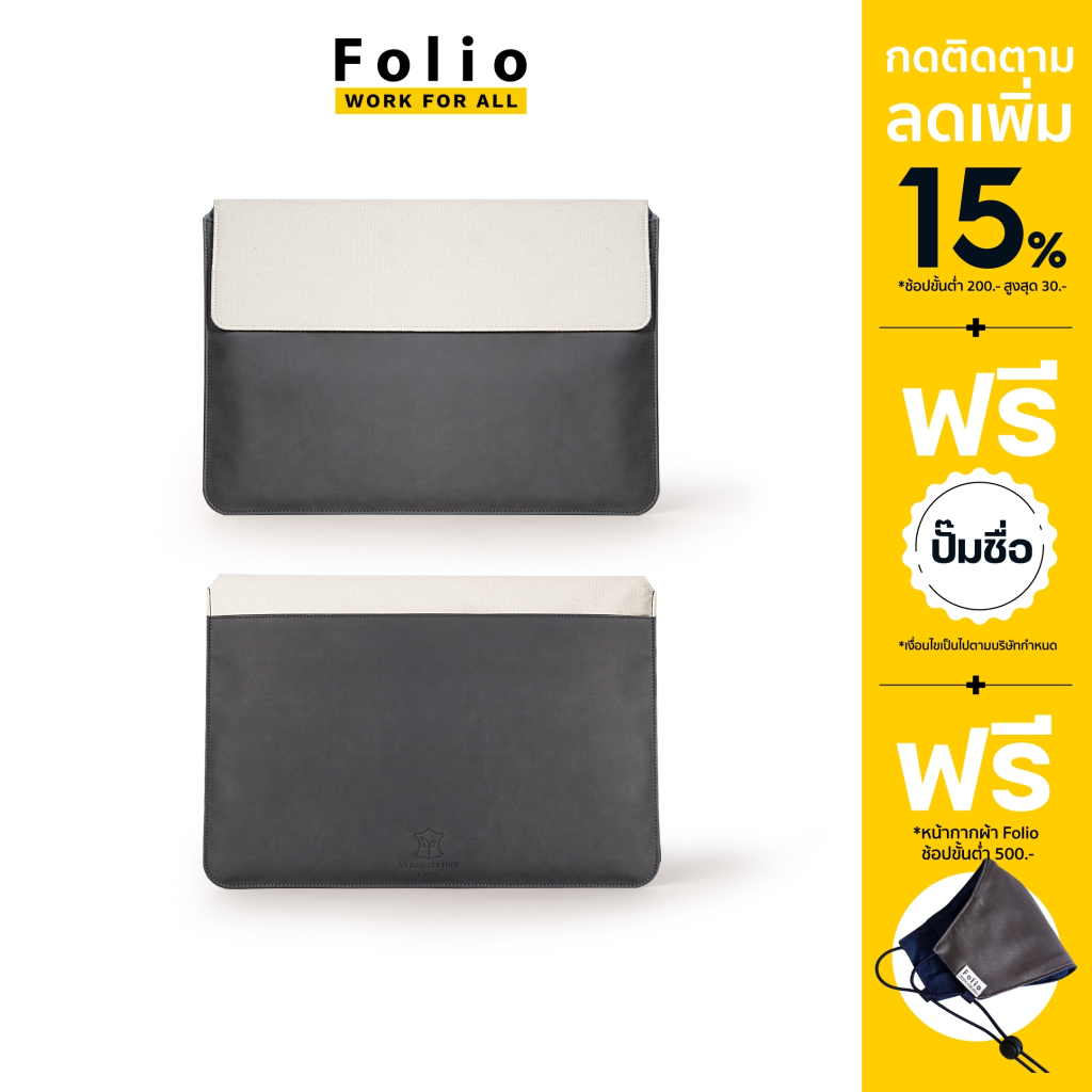 Folio : Vegan Laptop Case 15.6" กระเป๋าใส่แล็ปท็อปผลิตจากเส้นใยสัปปะรด รหัส-20144