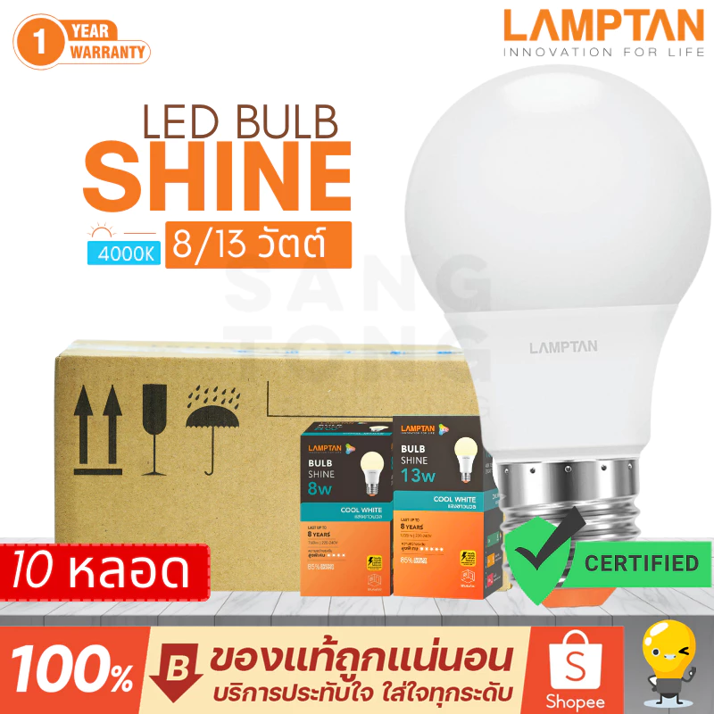 Lamptan (ลัง10หลอด) หลอดไฟ led 8w 13w 4000k รุ่น Shine Coolwhite คูลไวท์ ขาวนวล ขาวกึ่งเหลือง