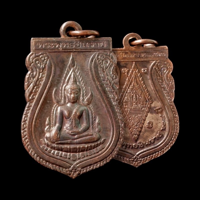 พระพุทธชินราช รุ่น สมโภช 639 ปี เนื้อทองแดงรมดำ วัดพระศรีรัตนมหาธาตุ พิษณุโลก หลวงพ่ออิฐ หลวงปู่หมุน ร่วมปลุกเสก