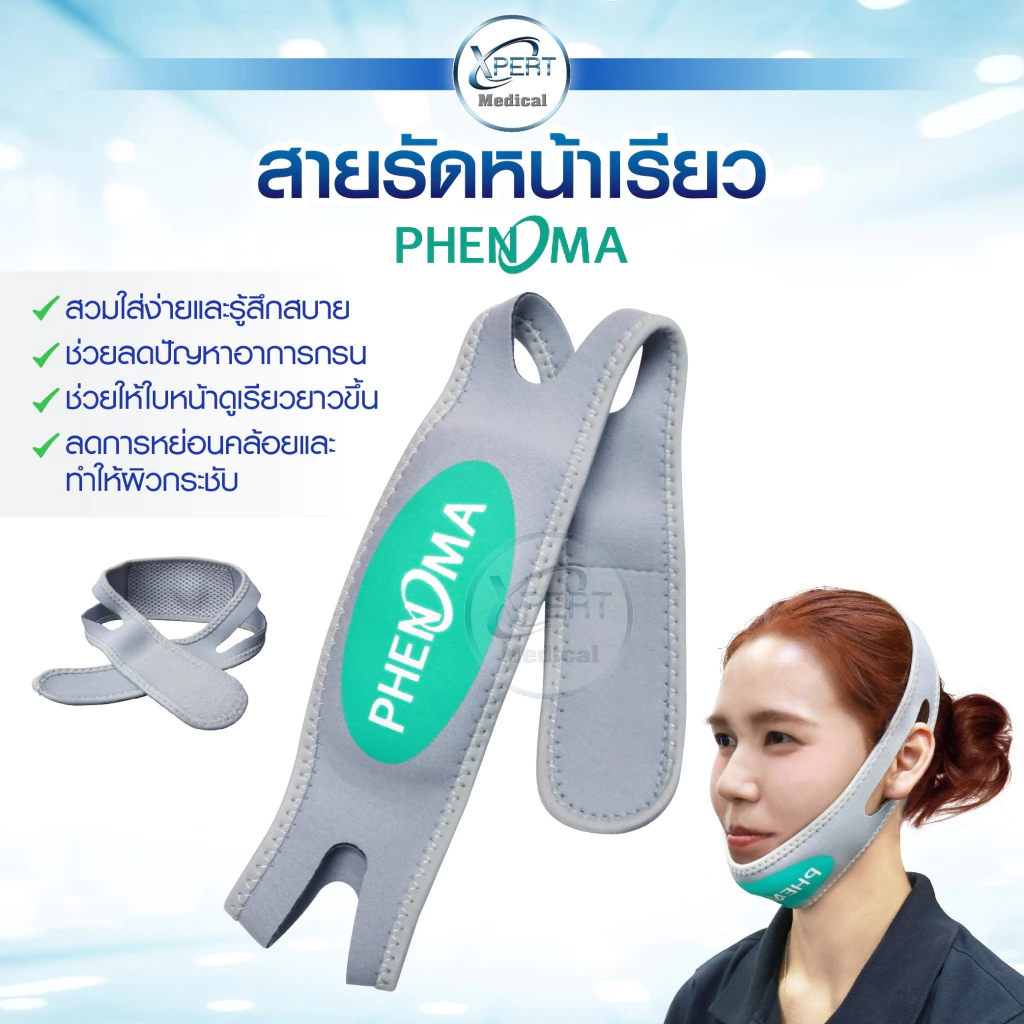 สายรัดหน้าเรียว PHENOMA ที่รัดหน้าเรียว หน้าวีเชฟ เก็บเหนียง ยกกระชับหน้า ลดแก้ม ลดการนอนกรน