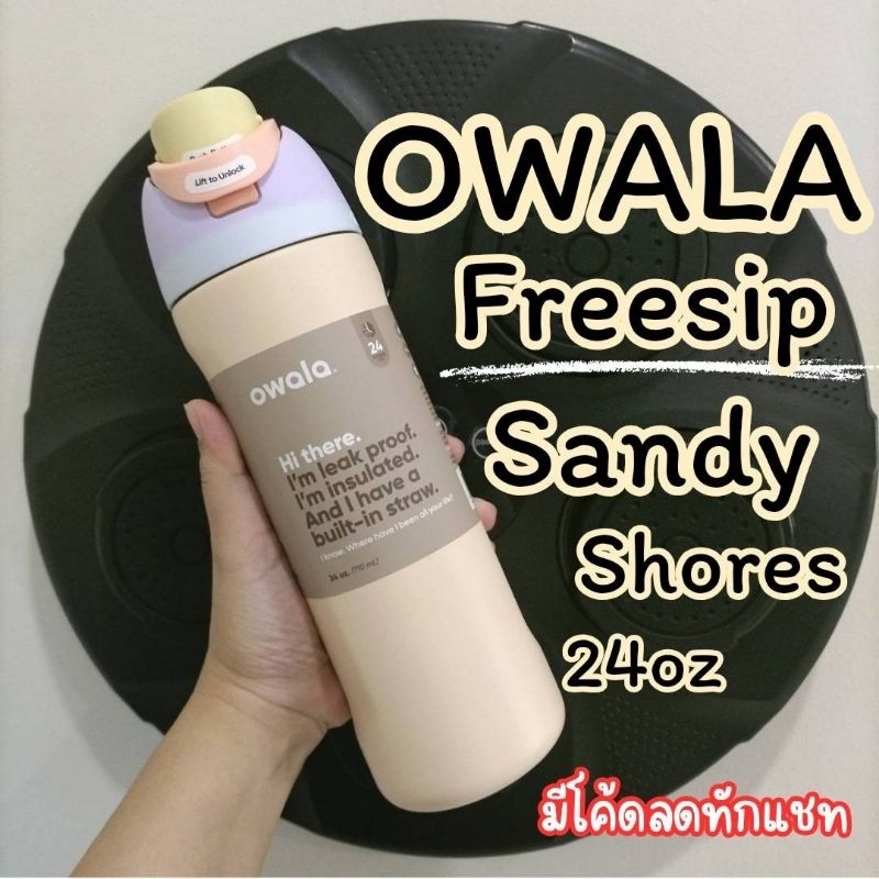 ลดสูงสุด1000​ เก็บโค้ดหน้าร้านหรือทักแชท ของแท้จากอเมริกาพร้อมส่ง OWALA Freesip​ 24oz​ สี​ Sandy​ Shores​ ขวดน้ำ
