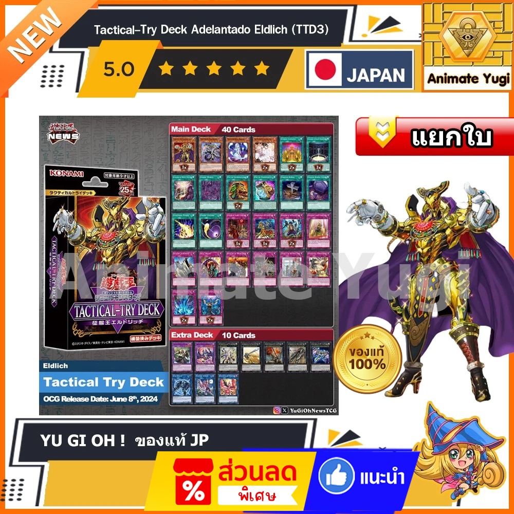 Eldlich แยกใบ [SD-JP] [การ์ดยูกิใช้งาน yugiสามัญ ] Yu-Gi-Oh! Tactical-Try Deck: Eldlich the Conqueror [ TT03-JPA ]