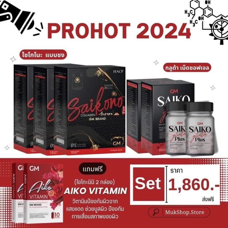 ครอส 1 เดือน พร้อมส่ง ไซโกะกลูต้าแบบกระปุก 2 แถม 2+ ไซโกโนะคอลลาเจน 3[ของแท้มีบัตรตัวแทน ]