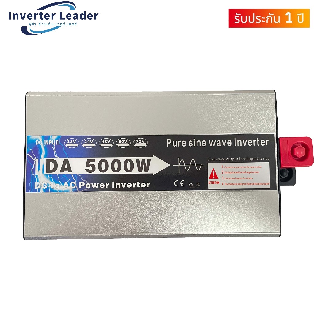 inverter pure sine 5000w DAอินเวอร์เตอร์ 5000w เพียวไซน์แท้  12/24/48v ประกันศูนย์1ปี (พร้อมส่ง)