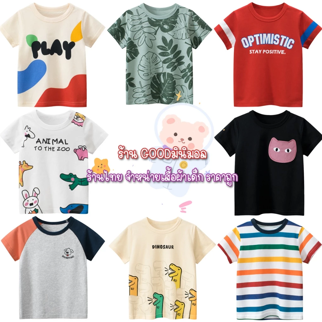 เสื้อยืดเด็ก ใส่ได้ทั้งผู้ชายและผู้หญิง เนื้อผ้าCOTTON100% ยืด2-3นิ้ว ไม่หนาไม่บาง ใส่สบาย สินค้าตรงปก (ส่งของทุกวัน)