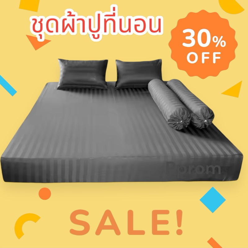 ชุดผ้าปูที่นอน 5 ชิ้น ผ้าริ้วซาติน ผ้านุ่ม ลื่น ป้องกันไรฝุ่น 3.5/5/6 ฟุต มีบริการเก็บปลายทาง