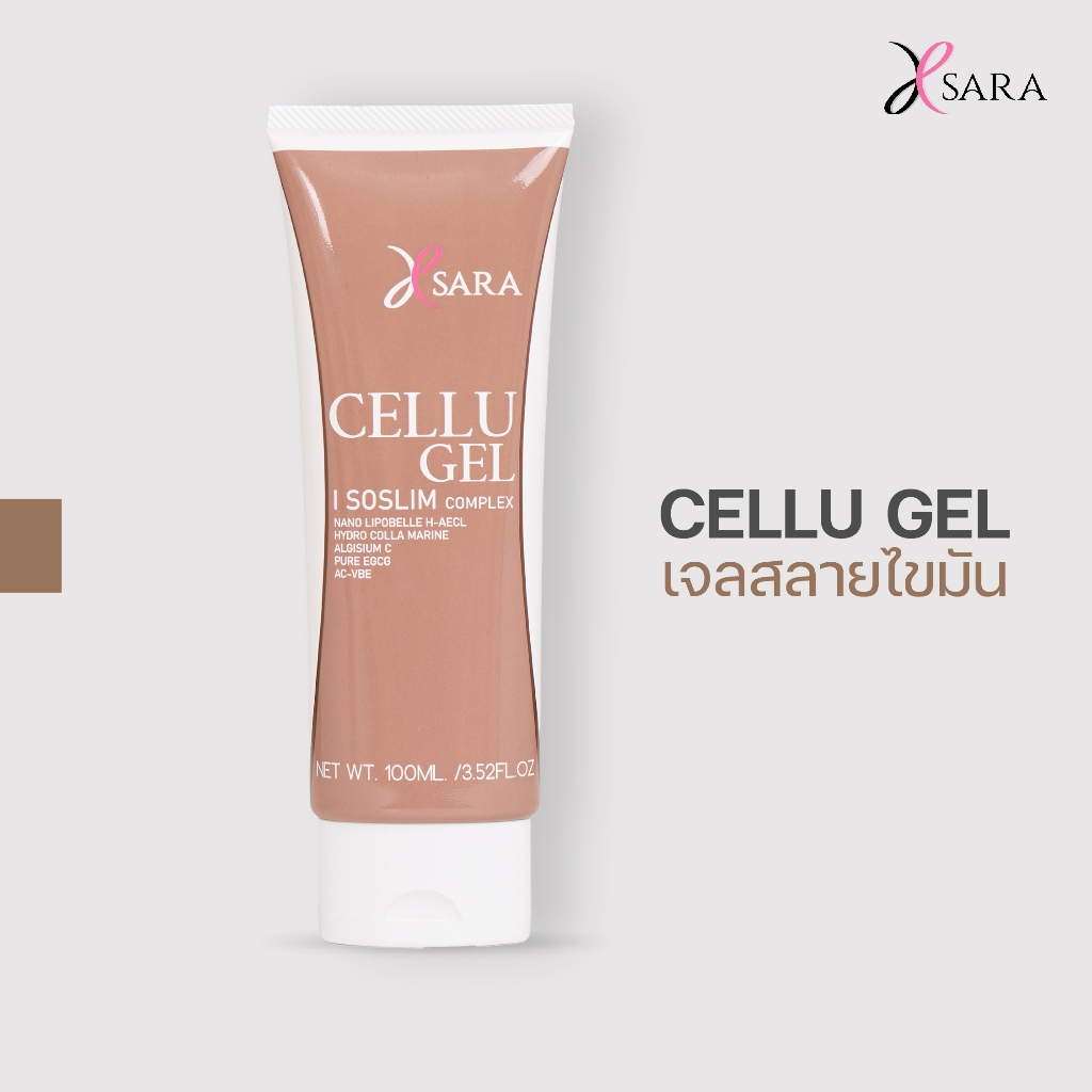 Xsara Cellu Gel เจลกระชับสัดส่วน