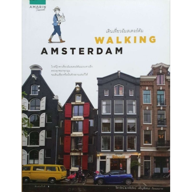 หนังสือ walking amsterdam