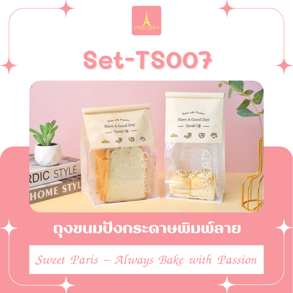ถุงขนมปังกระดาษพิมพ์ลาย (TS007)