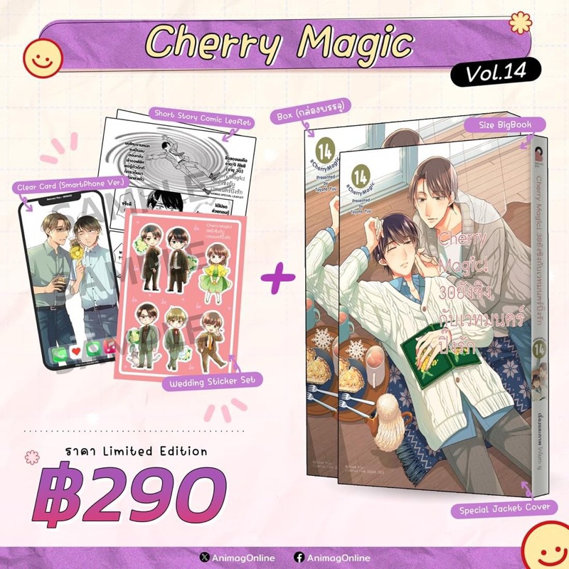 Cherry Magic! 30 ยังซิงกับเวทมนตร์ปิ๊งรัก เล่ม 14 [Limited Edition](จัดส่งพร้อมวันที่สนพ.แจ้งออก)