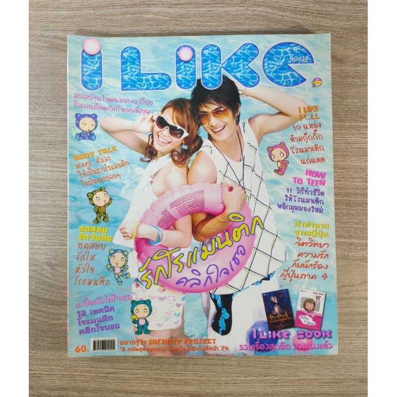 นิตยสารi like เล่มที่130