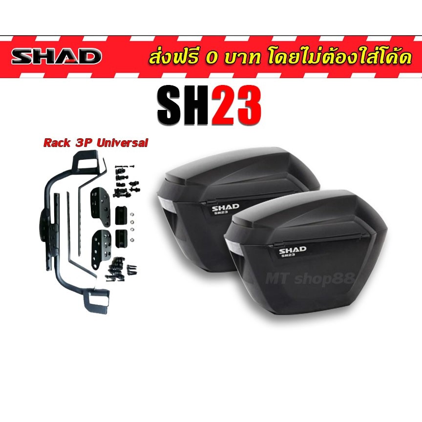 กล่องข้าง shad sh23 Rack 3P แท้จากแบรน SHAD ส่งฟรี0บาท