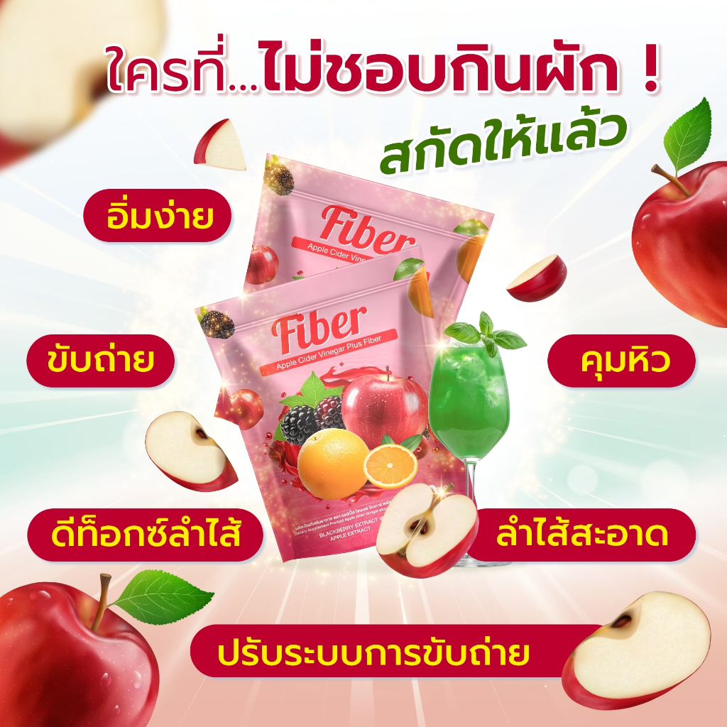 ผลิตภัณฑ์อาหารเสริมแอปเปิ้ลไซ้เดอร์ วีเนก้า พลัส ไฟเบอร์  ขับถ่าย ผิวพรรณ น้ำหนัก