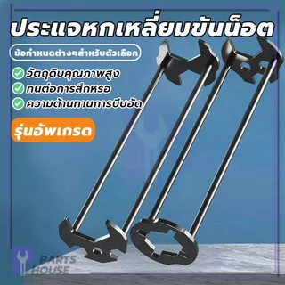 ประแจอ่างล้างจาน ประแจขันน็อตใต้อ่าง ประแจขันน๊อต ประแจขันน็อตใต้อ่าง มีความยืดหยุ่นสูง ทนต่อการสึกหรอสูง ฝีมือดีเยี่ยม