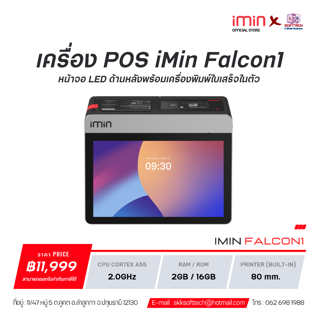 เครื่องคิดเงิน POS IMin Falcon 1 พร้อมเครื่องพิมพ์ใบเสร็จในตัวขนาด 80 มม.