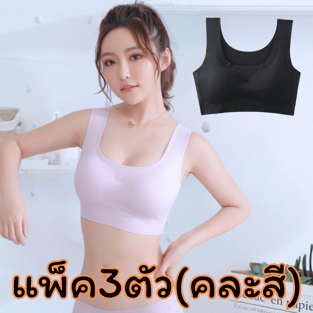 (แพ็ค3ตัว) เสื้อชั้นในผู้หญิงสปอร์ตบรา รุ่น B-024 บราไร้ขอบไร้โครง ฟองน้ำสามารถถอดได้ แบบสวม พร้อมส่