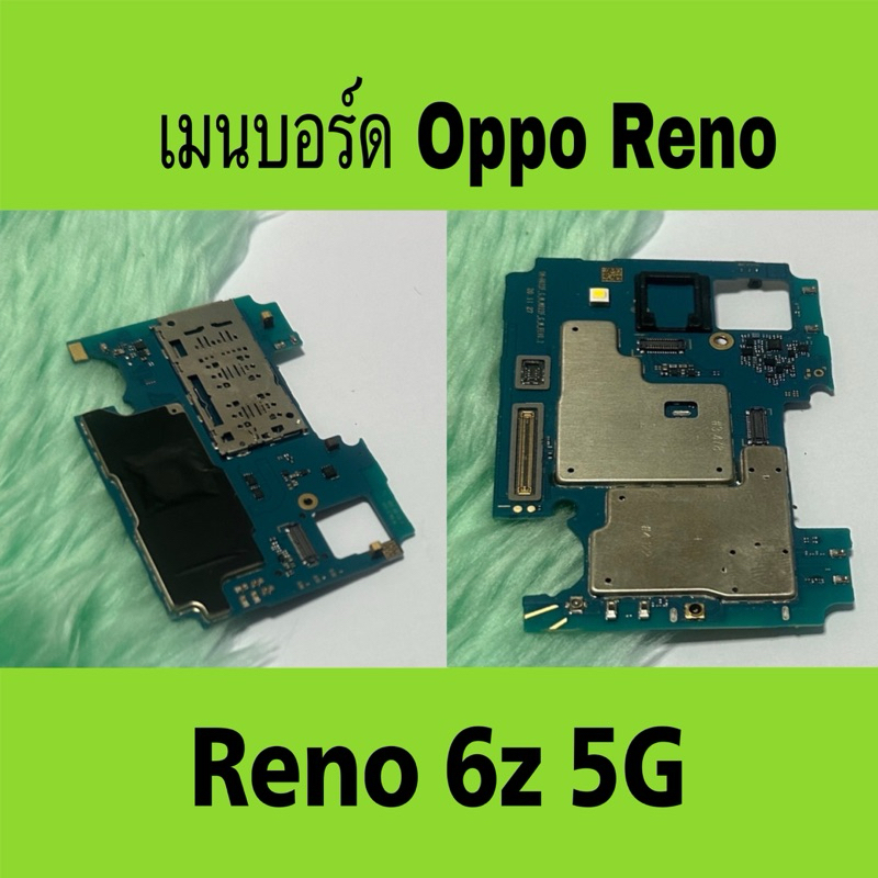 เมนบอร์ด Reno 6z 5g / เมนบอร์ด oppo Reno 6z 5G