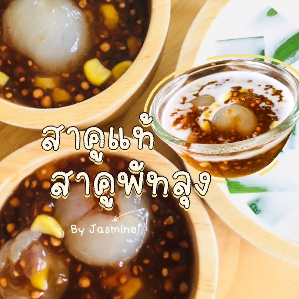เม็ดสาคูต้น ออร์แกนิค แท้100%จากพัทลุง ของดีที่ธรรมชาติมอบให้ มีประโยชน์ต่อร่างกาย ไฟเบอร์สูง