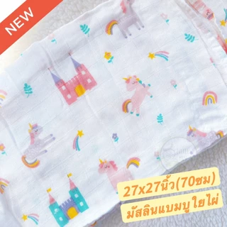 Little Muslin 27x27นิ้ว ผ้าอ้อม มัสลิน ใยไผ่ 100% ผ้านิ่มมาก ไม้ไผ่ล้วน 70x70ซม