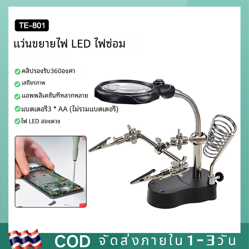 BOREST แท่นจับยึดชิ้นงาน 2 แขนพร้อมแว่นขยาย และที่วางหัวแร้งบัดกรี