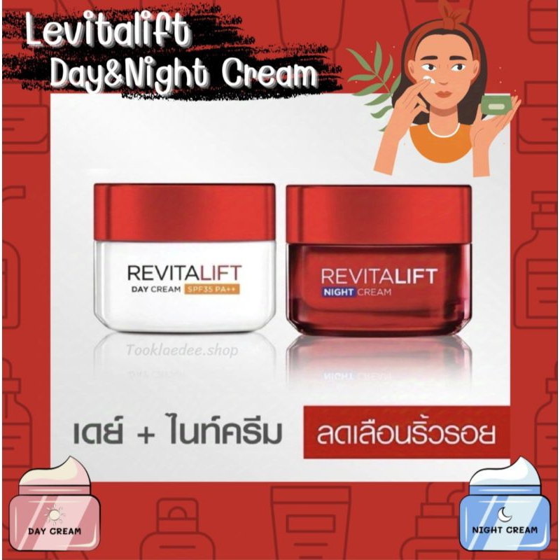 Loreal Paris Revitalift Day&Night Cream ลอรีอัล ปารีส รีไวทัลลิฟท์ เดย์ แอนด์ ไนท์ ครีม 50ml.