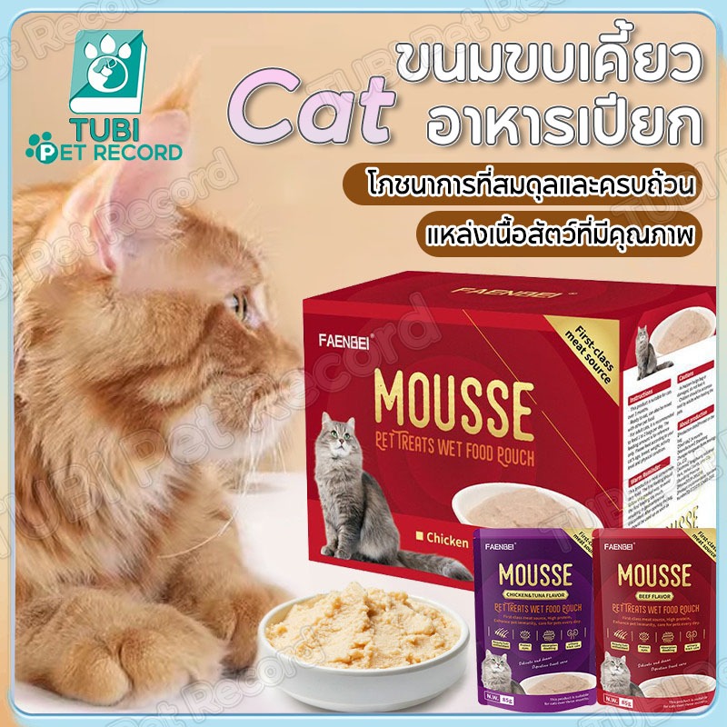 TUBI อาหารแมวสัตว์เลี้ยงมูสอาหารเปียกบรรจุอาหารแมววางเนื้อแมวอาหารแมว 85g