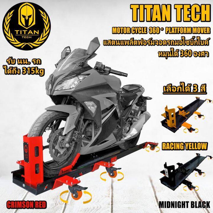 TITAN แพล็ตฟอร์มรถมอเตอร์ไซด์บิ๊กไบค์ สแตนเคลื่อนย้ายมอเตอร์ไซด์ สแตนล็อคล้อหน้า สแตนเซอร์วิส แสตนยก