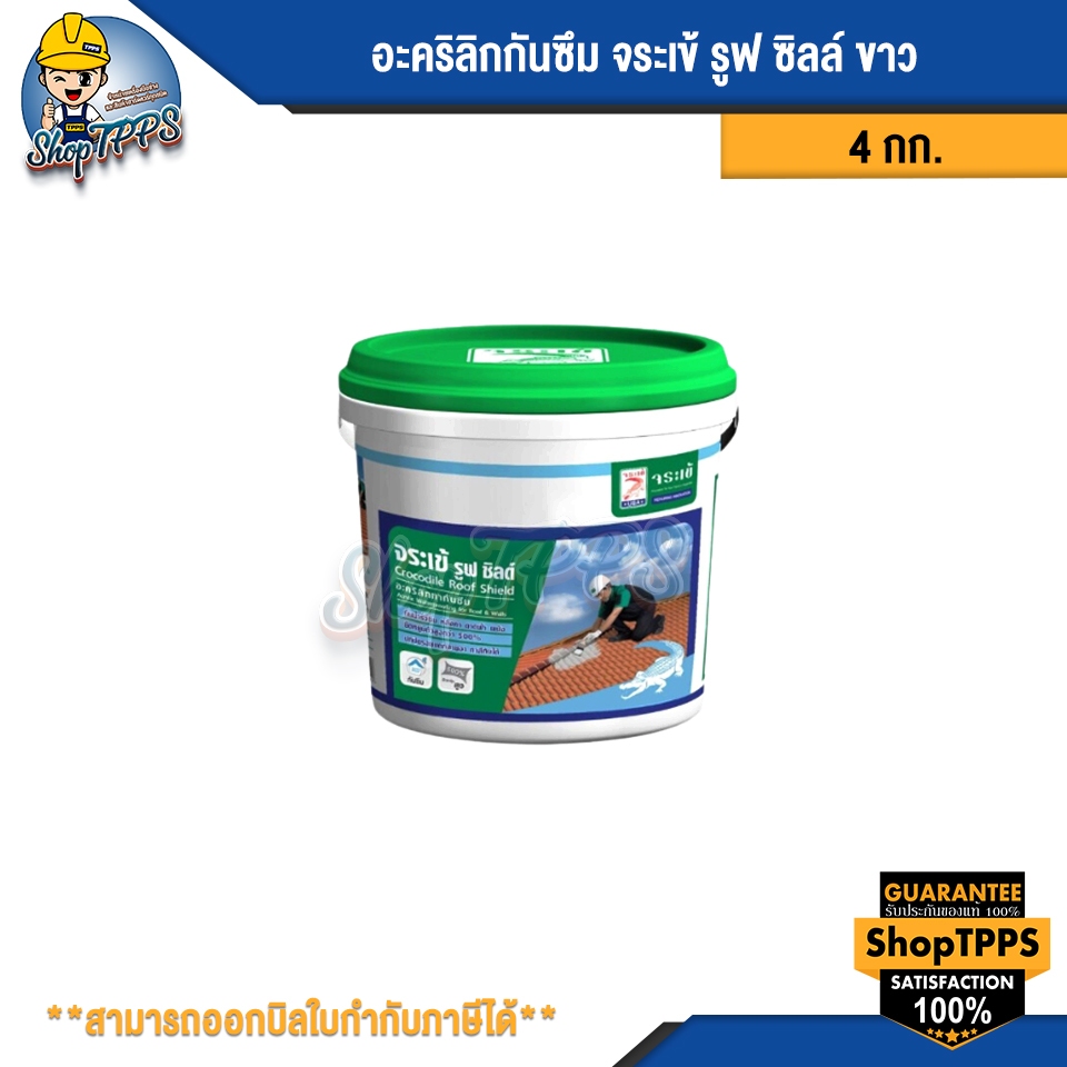 อะคริลิกกันซึม จระเข้ รูฟ ชิลล์ 4กก สีขาว
