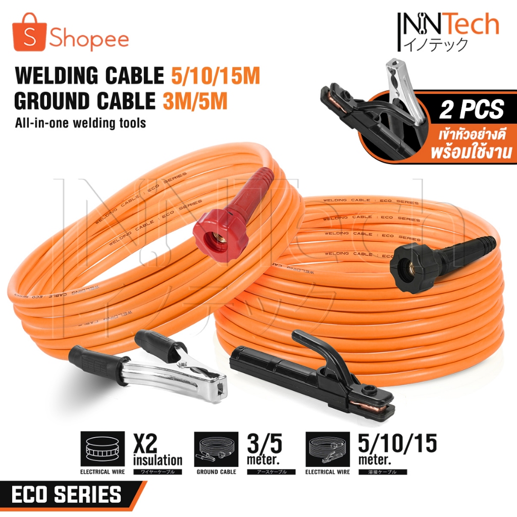 InnTech สายเชื่อม 15 เมตร สายดิน 5 เมตร สำเร็จรูป Eco Series รุ่น ES-1015R เข้าหัวพร้อมใช้งาน ใช้ได้กับทุกยี่ห้อ