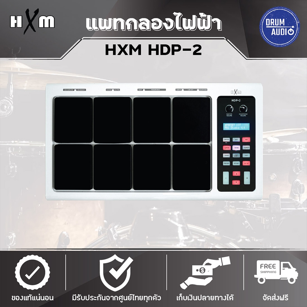 แพดกลองไฟฟ้า🥁Drum Pad HXM HDP-2🥁ของแท้100%✅ประกันศูนย์ไทย⚙️ส่งฟรี🚚มีหน้าร้าน🏠
