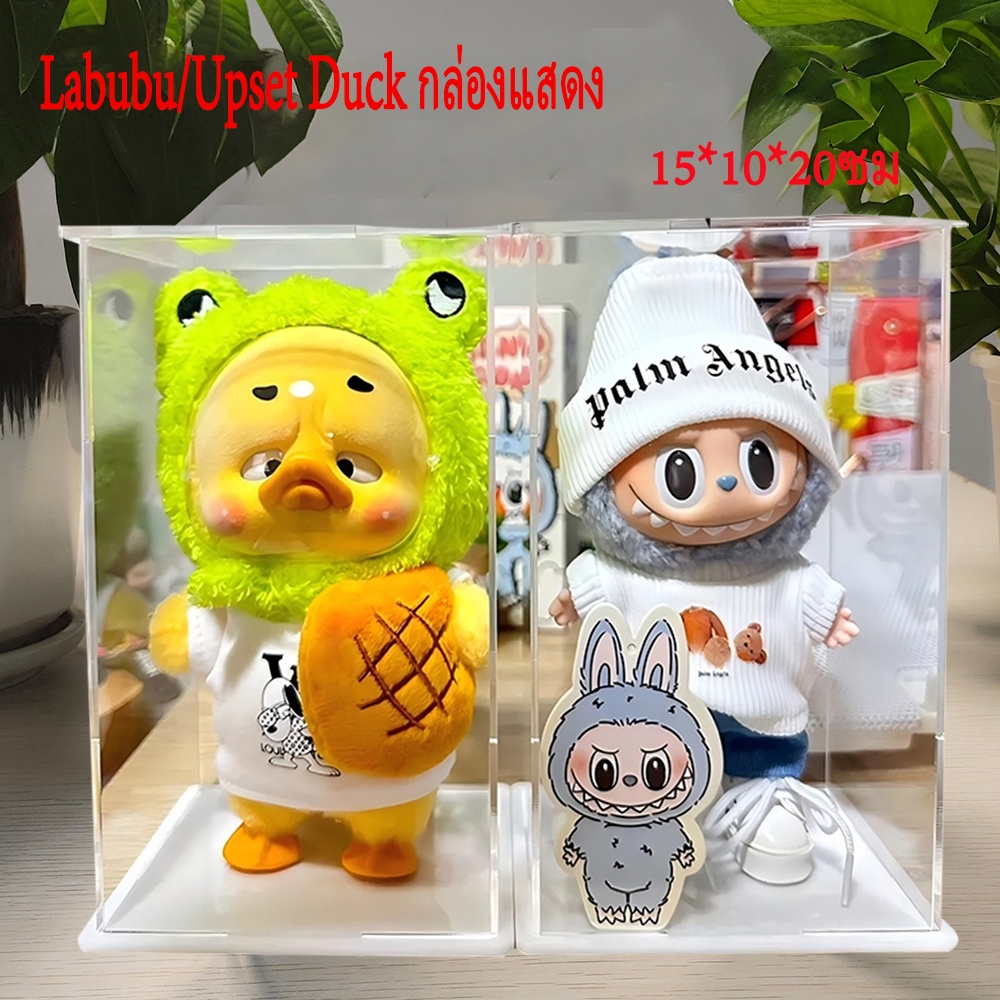 Labubu Macaron กล่องใส่ Upset Duck กล่องใส่ กล่องอะคริลิค 15*10*20ซม. สามารถประกอบเองและวางซ้อนกันได้
