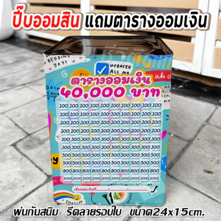 กระปุกออมสินปี๊บแถมฟรีตารางออมเงิน +สติกเกอร์ตกแต่ง ปี๊บออมสิน กันน้ำ รีดสติกเกอร์ทั้งใบ พ่นสีกันสนิม ขนาด 15 CM, 23 CM