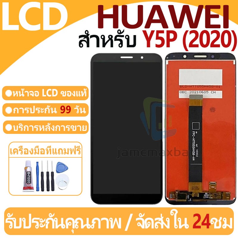 หน้าจอ LCD พร้อมทัชสกรีน Huawei Y5P(2020)/Y5P LCD Screen Display Touch Panel For Huawei Y5P(2020)/Y5
