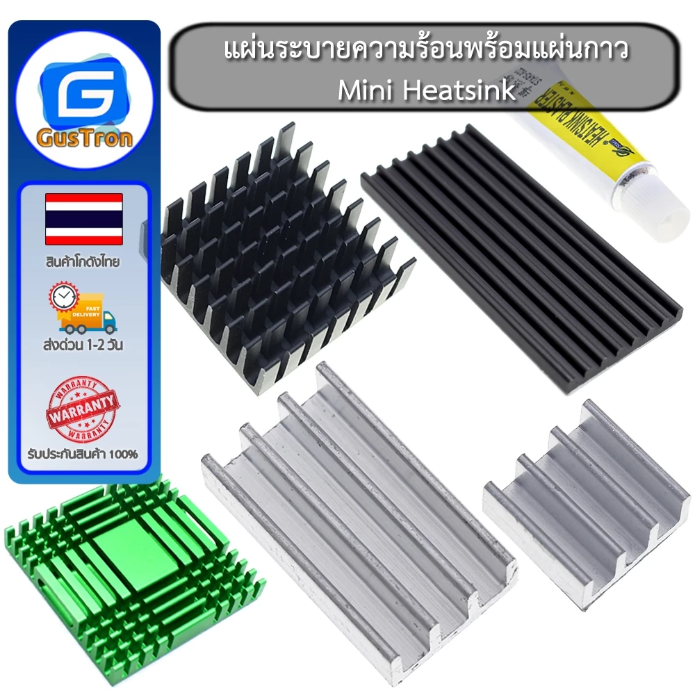 แผ่นระบายความร้อนพร้อมแผ่นกาว Mini Heatsink ซิลิโคนติดแผ่นระบายความร้อน