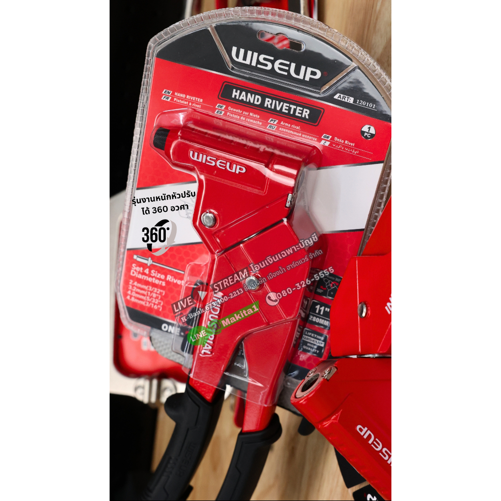 คีมย้ำรีเวท 11นิ้ว หมุน360องศา รุ่นงานหนัก WISEUP R360 Hand Riveter 120101