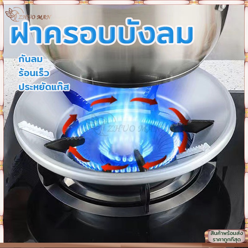 ที่ครอบเตาแก๊ส ที่รองเตาแก๊ส บังลมเตาแก๊ส ขาตั้งหม้อ ผลของการรวบรวมไฟนั้นดี ประหยัดแก๊ส ใช้ได้กับวางเตาชนิด 3/4/5ขา