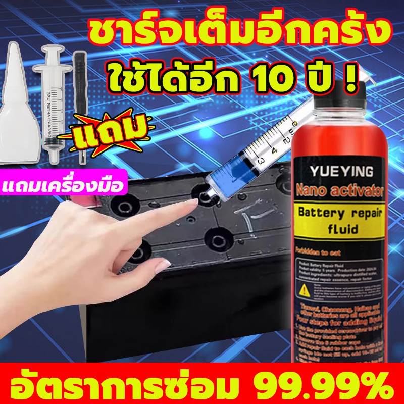 ชาร์จเต็มอีกครั้ง！น้ำยาฟื้นฟูแบตเตอรี่ น้ำกลั่นแบตเตอรี่ น้ํายาฟื้นฟูแบตเตอรี่รถยนต์ 500ml การบำรุงรักษา + การอนุรักษ์