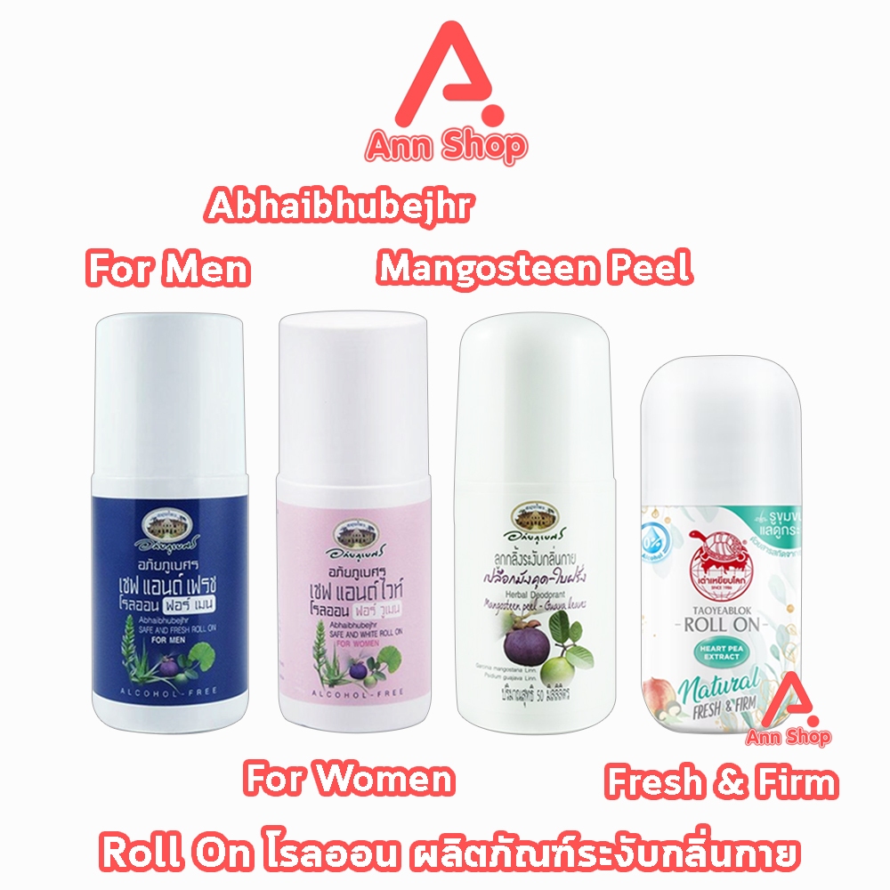 อภัยภูเบศ/เต่าเหยียบโลก ลูกกลิ้ง ระงับกลิ้นกาย โรลออน ทุกแบบ 50 มล. [1 ขวด] ลูกกลิ้งระงับกลิ้นกาย โรลออนระงับกลิ่นกาย